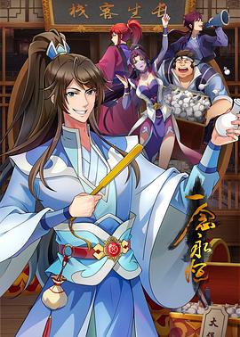 侠侣探案之商女梦断