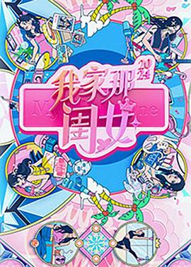 暴走狂花电影完整免费观看