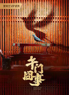 梦回大清续集